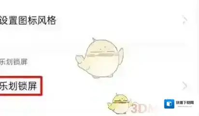 锁屏启动与乐