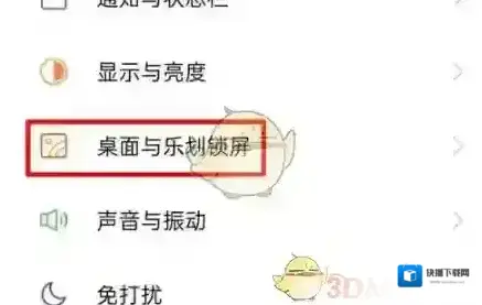 锁屏启动开启