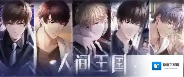 恋与制作人主线