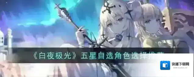 白夜极光十字