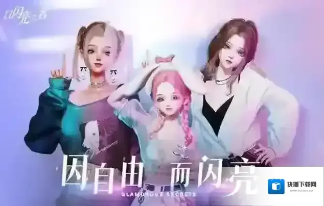 以闪亮之名主线