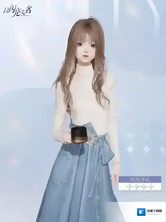 以闪亮之名丝路