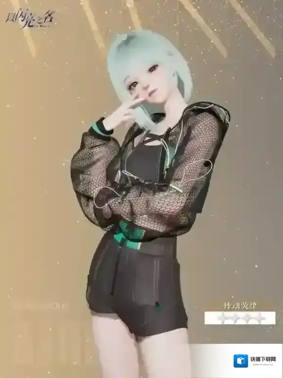 以闪亮之名绮梦