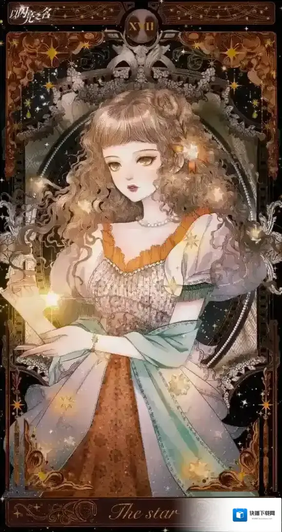 以闪亮之名之名