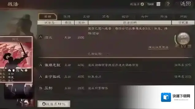 三国志战略版战法