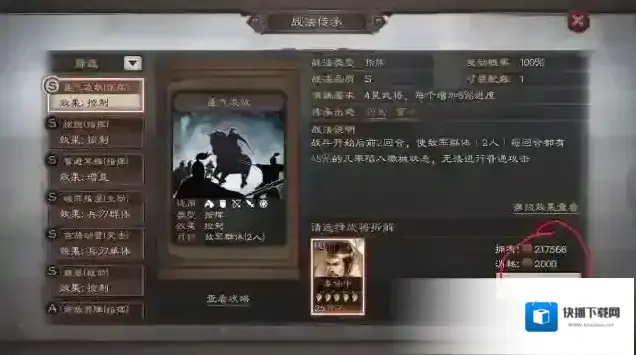 三国志战略版传承