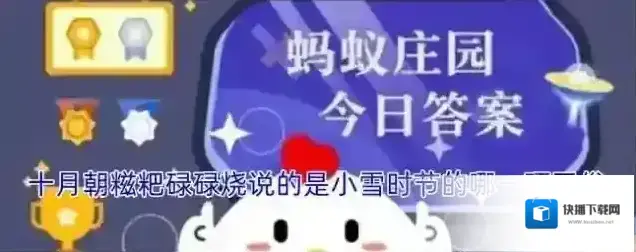 十月朝糍粑碌碌烧说的是小雪时节的哪一项习俗