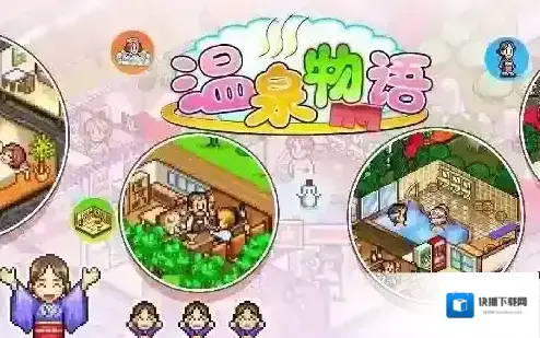 温泉物语怎么升级 温泉物语升级经验技巧分享