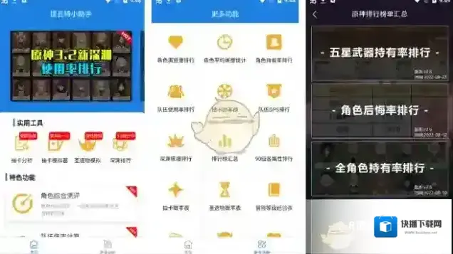 提瓦特小助手小助手