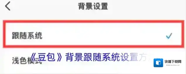 豆包跟随