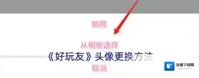 好玩友点击