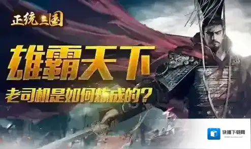 正统三国战力
