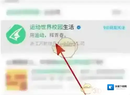 运动世界校园打开微信
