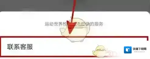 运动世界校园人工客服