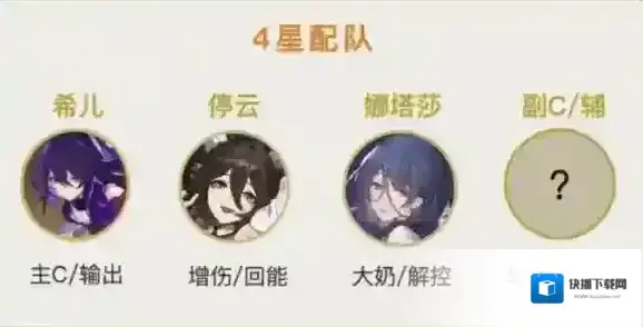 崩坏星穹铁道配队