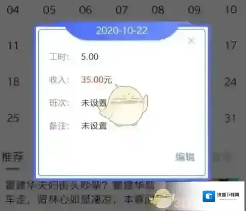 小时间记录