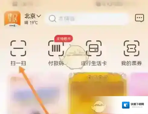 建行生活付款