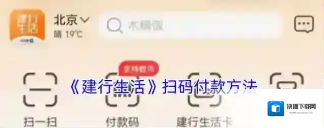 建行生活生活