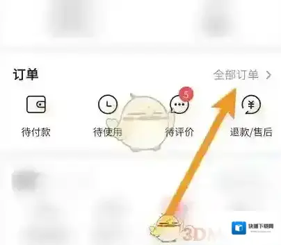 建行生活订单