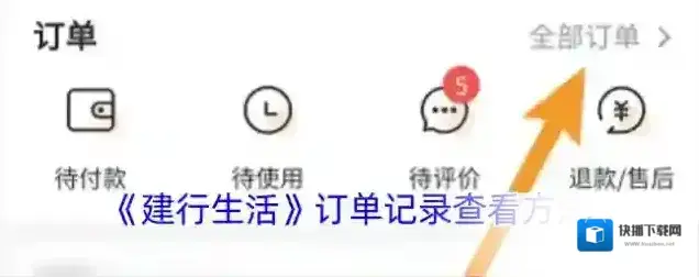 建行生活生活