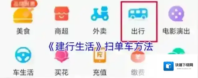 建行生活生活