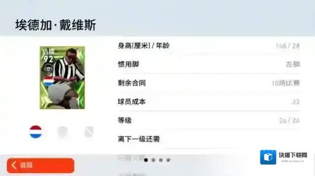 实况足球野猪“戴维斯”势不可挡，史诗登场闪耀世界！