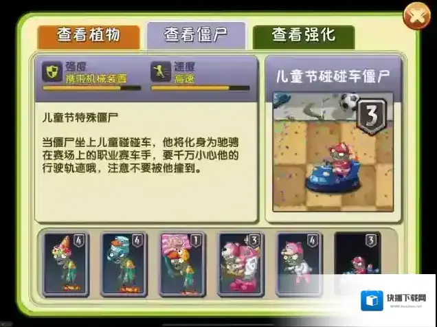 植物大战僵尸2碰碰车