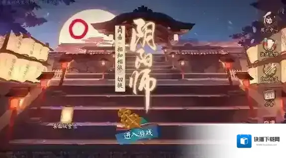 阴阳师月之