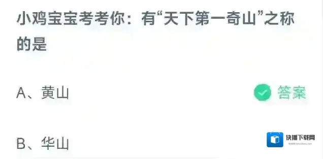 支付宝黄山
