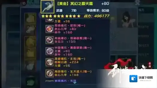 剑侠情缘属性