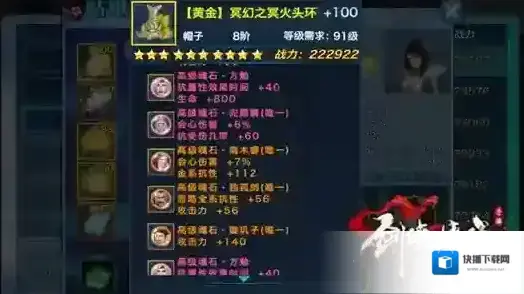 剑侠情缘魂石