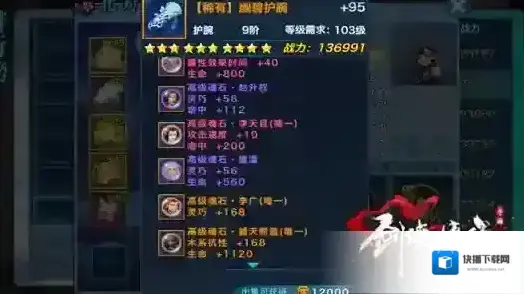 剑侠情缘生命