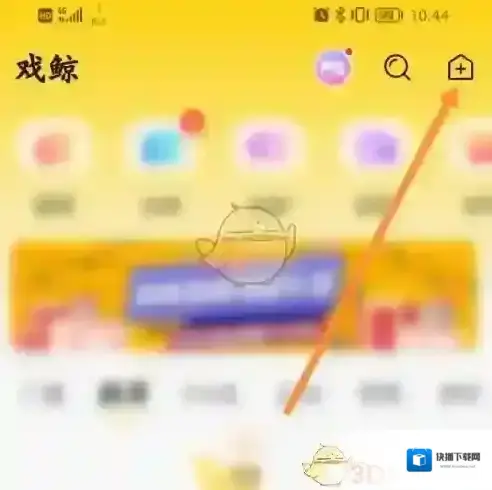 戏鲸点击
