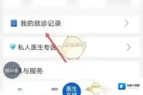 好大夫在线查看