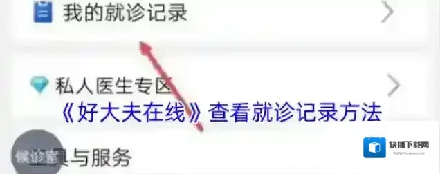 好大夫在线就诊