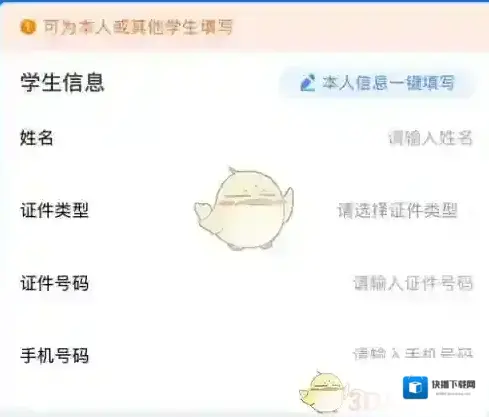 铁路旅行信息