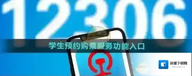 铁路旅行购票