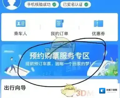 铁路旅行预约