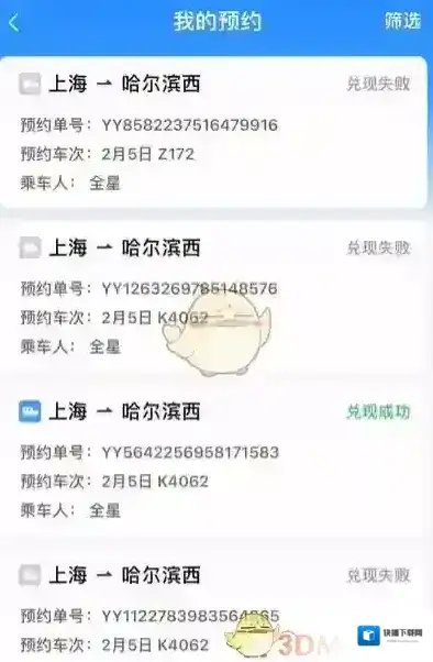 铁路旅行入口