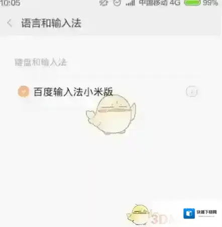 百度输入法小米