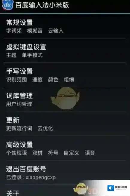 百度输入法虚拟键盘
