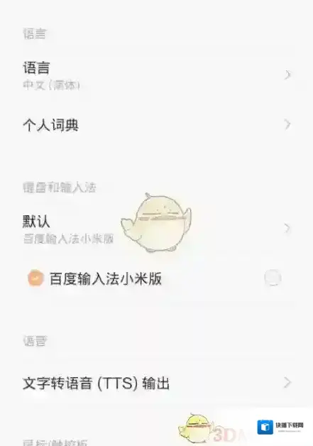 百度输入法点击