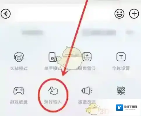 百度输入法输入