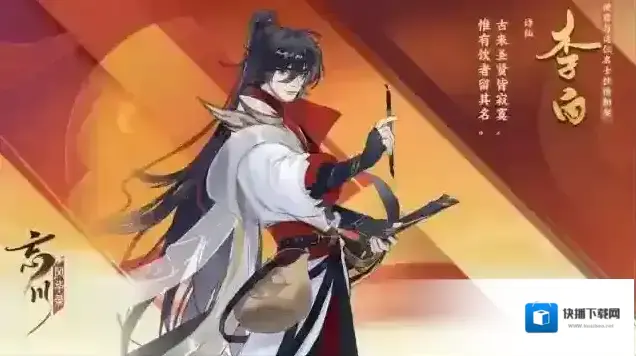 忘川风华录李白
