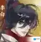 忘川风华录李淳风