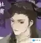 忘川风华录天命
