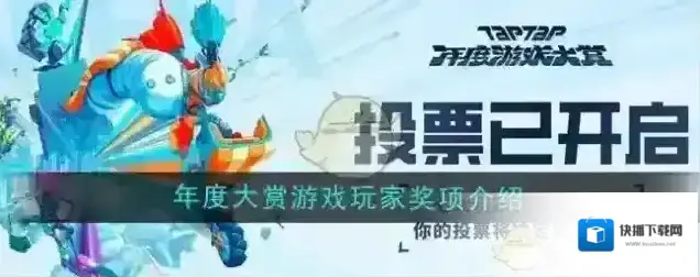 TapTap玩家