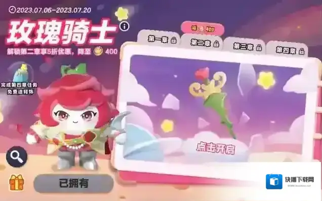 蛋仔派对玫瑰骑士