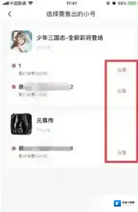66卖号