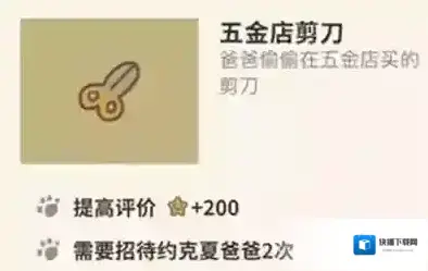 动物餐厅五金店剪刀怎么解锁 剪刀作用介绍攻略